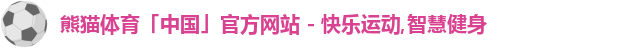 熊猫体育,熊猫,熊猫体育官网,熊猫体育直播
